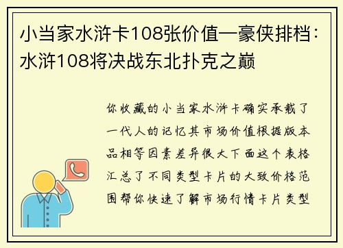 小当家水浒卡108张价值—豪侠排档：水浒108将决战东北扑克之巅