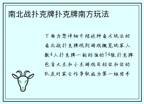 南北战扑克牌扑克牌南方玩法