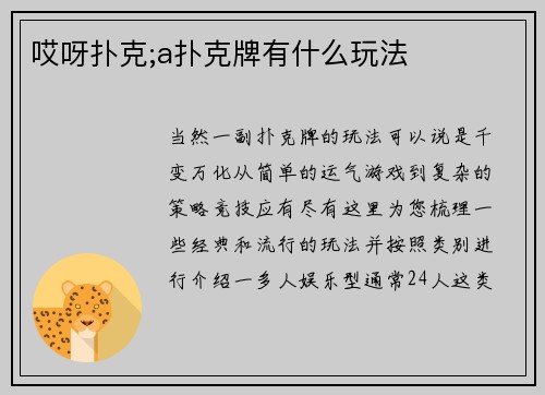 哎呀扑克;a扑克牌有什么玩法