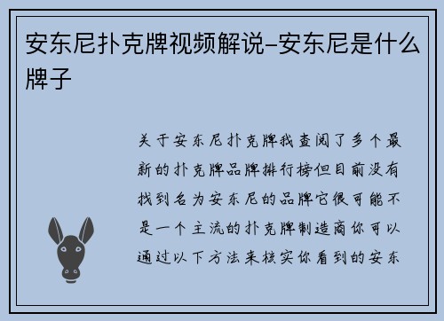 安东尼扑克牌视频解说-安东尼是什么牌子